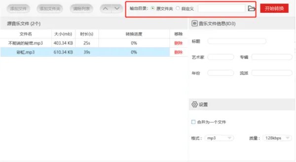 音乐文件格式转换器怎么用?