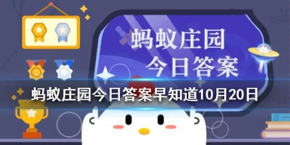 在自然状态下,月球上能不能种菜 蚂蚁庄园今日答案早知道10月20日