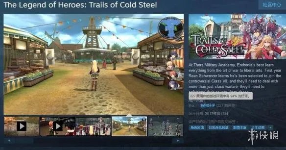 《英雄传说:闪之轨迹》PC版特别好评 为良心之作点赞