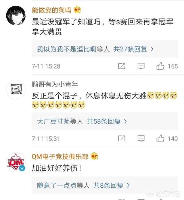 7月11日LOL皇族官方微博称:Uzi手伤加重,接下来比赛将暂时离场,你怎么看?