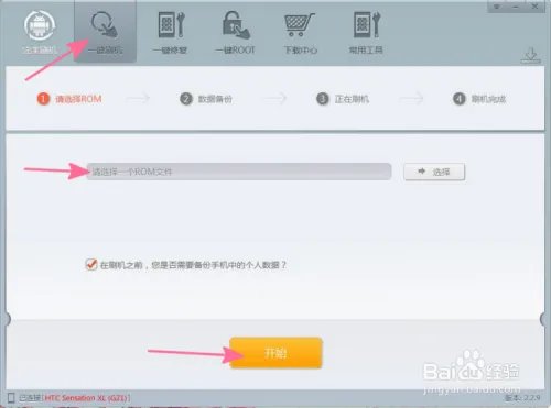 HTC g21一键刷机教程,刷机要点完整突破