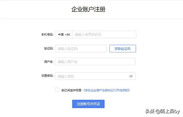 京喜入驻流程?