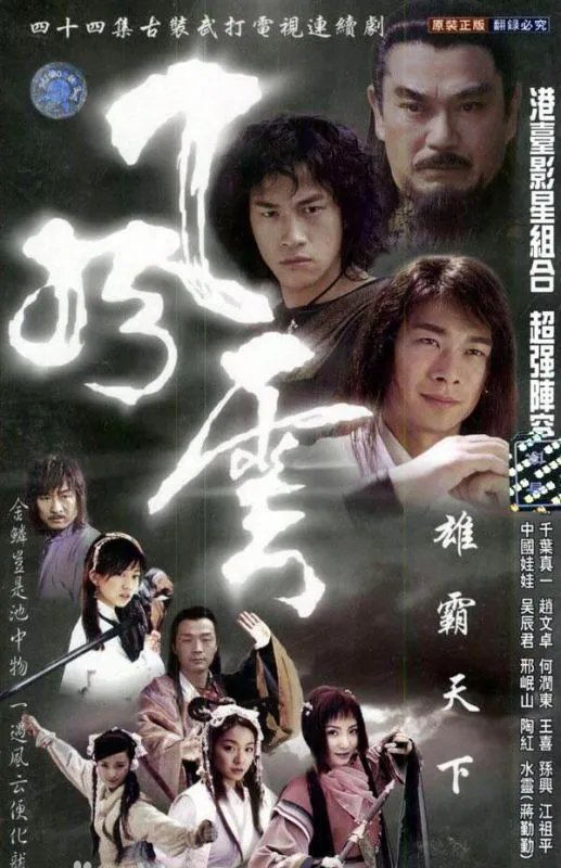 电视剧风云雄霸天下插曲叫什么名字?