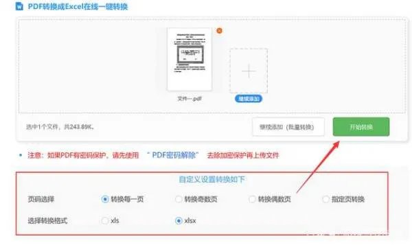 pdf转换成excel转换器哪个比较好?