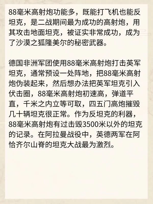 高射炮打坦克