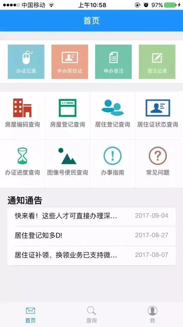 如何快速办理深圳居住证?