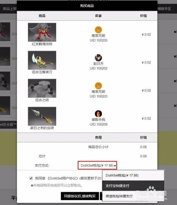 怎么把已经买了的饰品从dotasell拿出来?