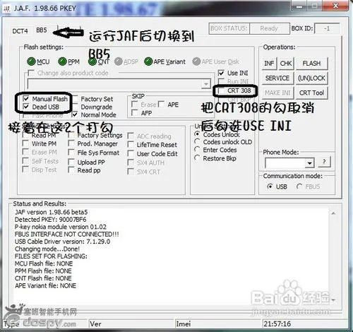 诺基亚5233刷机教程