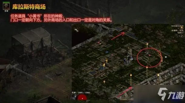 《暗黑破坏神2重制版》三四五章地图指南