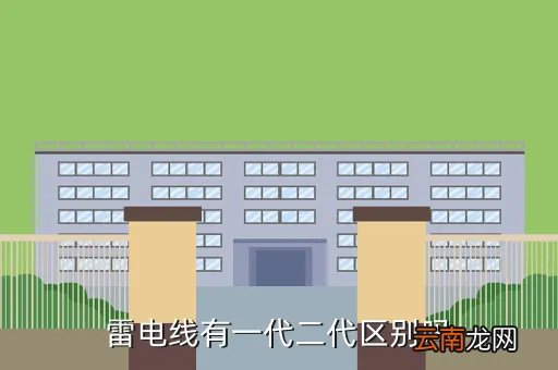 light peak，雷电线有一代二代区别吗