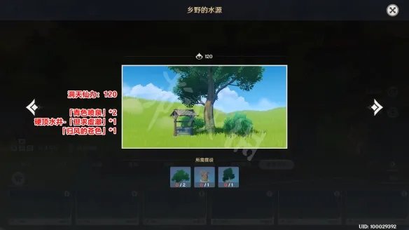 《原神》尘歌壶室外套装怎么弄?尘歌壶室外套装组成材料一览