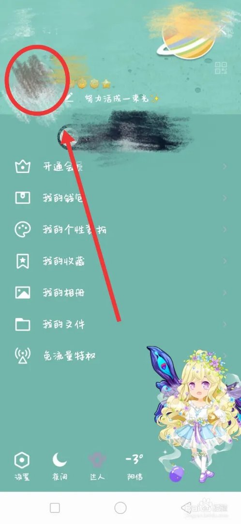 qq怎么改性别