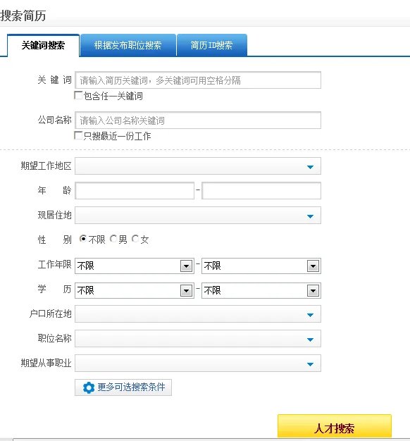 听别人说智联招聘可以查看别人发布的求职简历和信息,可怎么查啊
