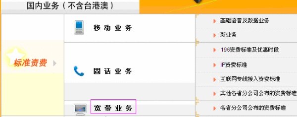 宽带收费标准