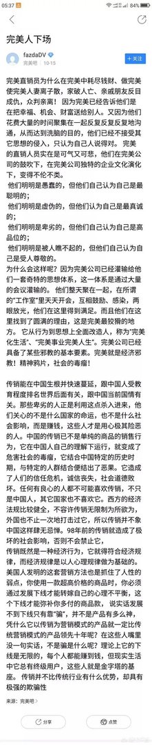 完美公司是直销还是传销?