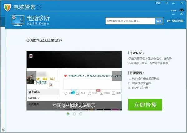 QQ空间为什么打不开