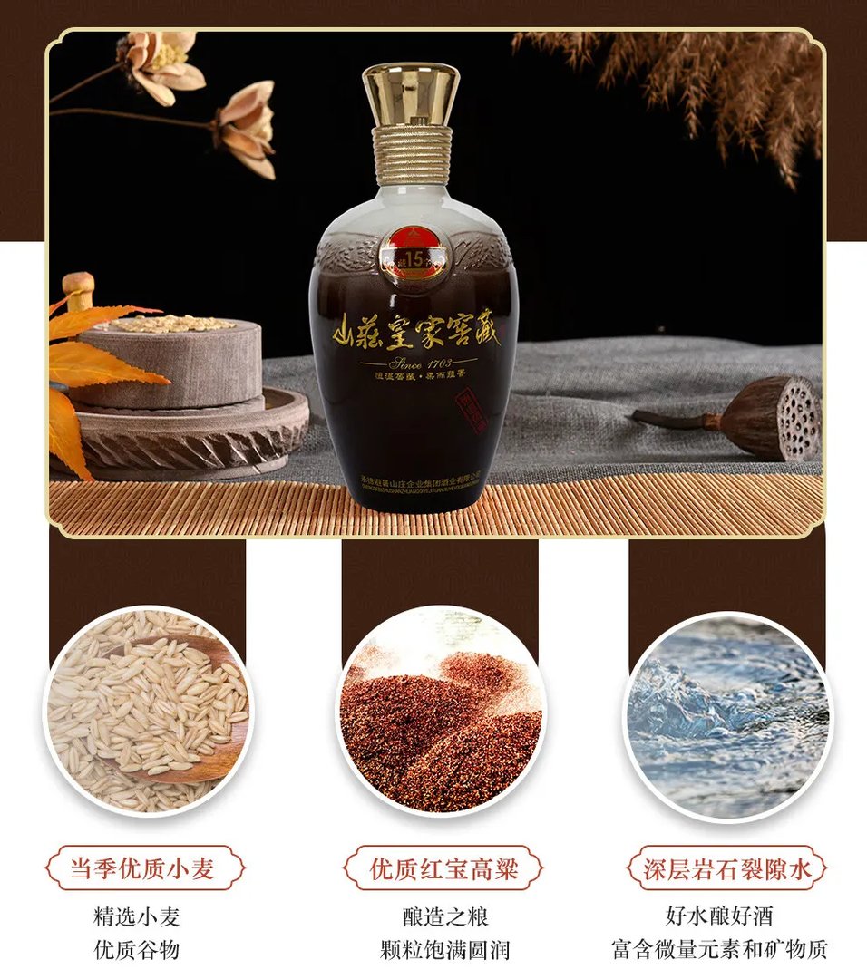 山庄老酒价格