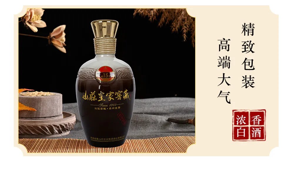 山庄老酒价格