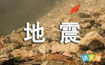 雅安地震