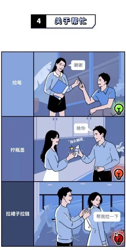 工行要求异性员工避免单独约饭,你支持这样的办公室约定吗?