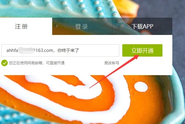 网易博客登录