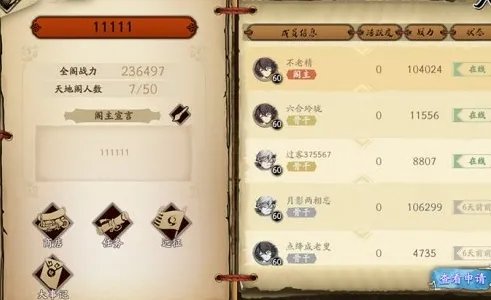 《天地劫:幽城再临》天地阁建立方法