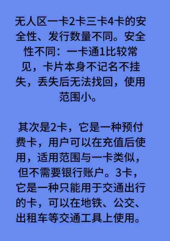 一卡二卡3卡4卡无卡区别?