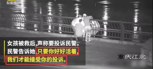 轻生女被救回要投诉民警如何回复的?