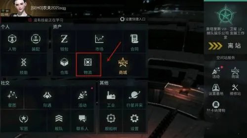 eve怎么跑物流?