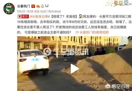 网爆长春万龙银河城房子没住就倒了,工作人员称只是自行拆除, 你怎么看?
