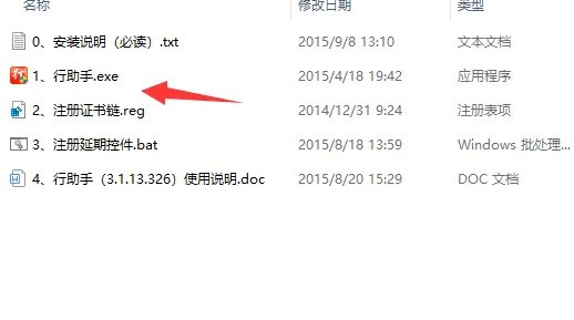 行助手