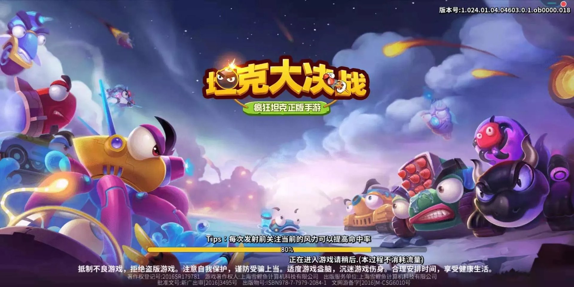 疯狂坦克3