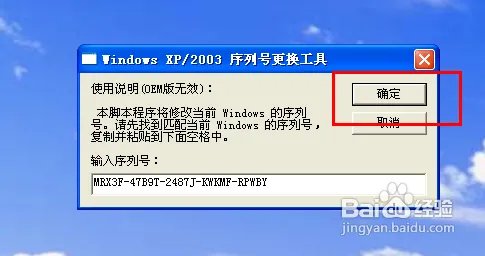 如何使用Windows XP序列号替换器?