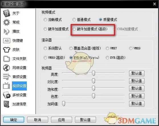 《影音先锋》下载速度慢的解决办法