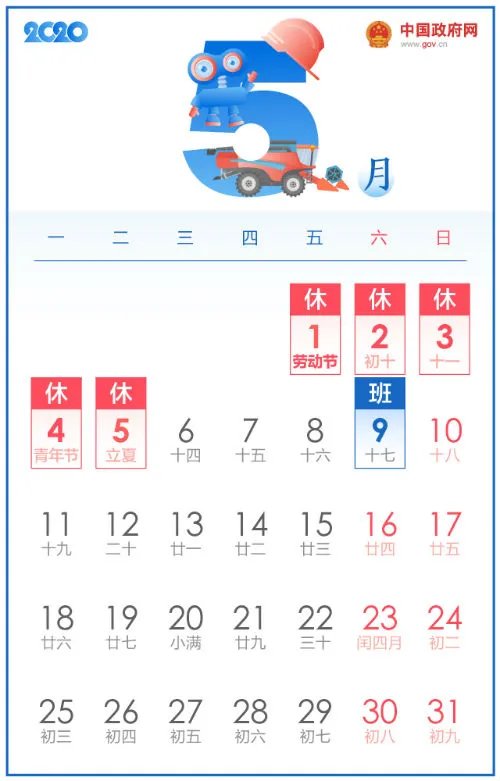 2020年法定节假日放假调休安排时间表