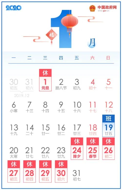 2020年法定节假日放假调休安排时间表