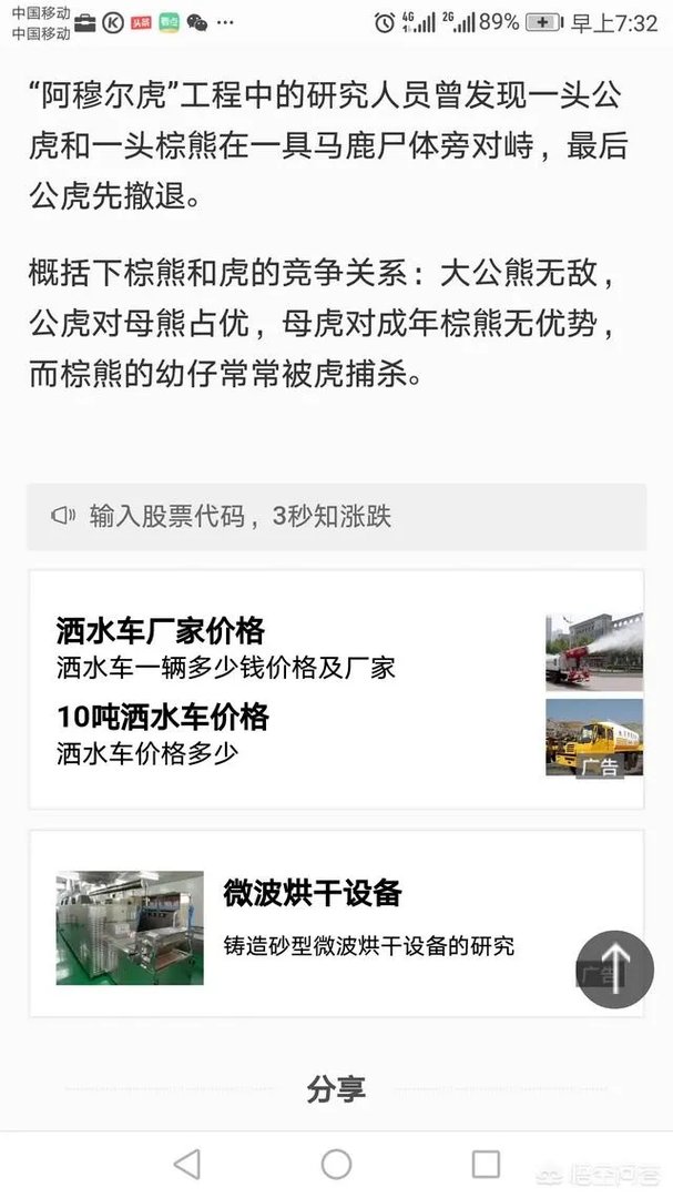 老虎与棕熊,谁更厉害?