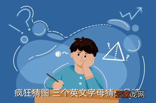 疯狂猜图1 4答案,窄播疯狂猜声音4关答案