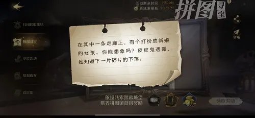 《哈利波特:魔法觉醒》在其中一条走廊上有一个打扮成新娘的女孩位置介绍