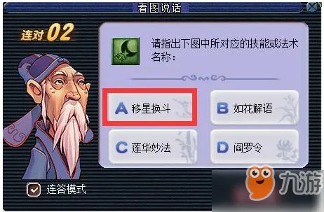 《梦幻西游》2018教师节看图说话答案是什么 看图说话技能图标答案大全