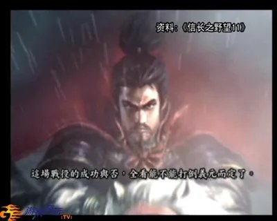 GamesTV:游戏“大话”日本战国风云