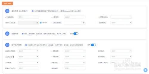 daydao入职宝怎么用?