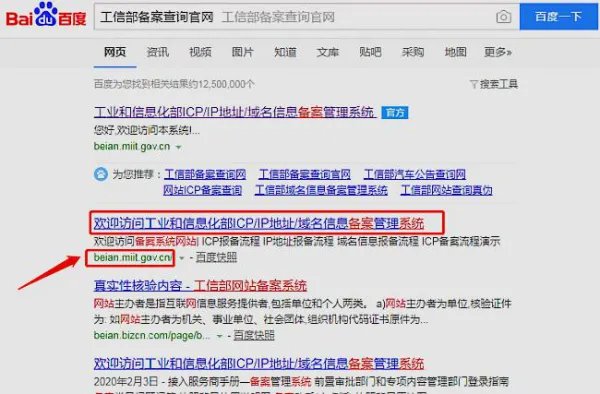 工信部备案域名官网