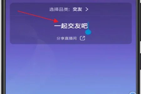在小草莓直播怎么开通直播间?