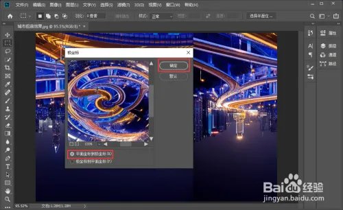 如何制作一张城市圆球扭曲特效照片?
