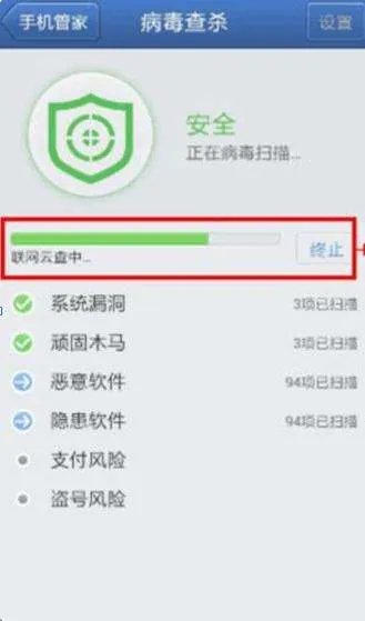 使用手机qq后杀毒软件自动关闭怎么回事