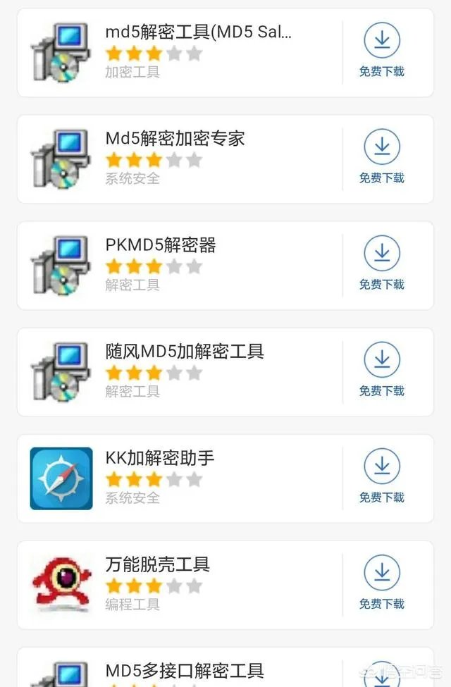 好用的md5解密工具都有什么?