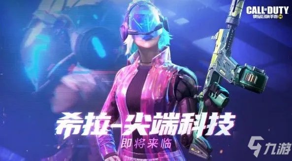 《使命召唤手游》S2赛博幻境价格及奖励一览 S2使命手册多少钱
