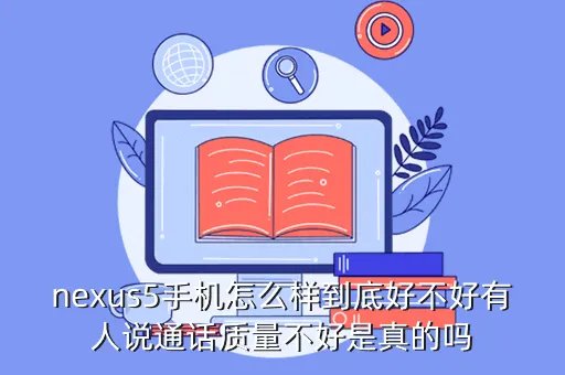 三普手机怎么样，200万像素的手机怎么样