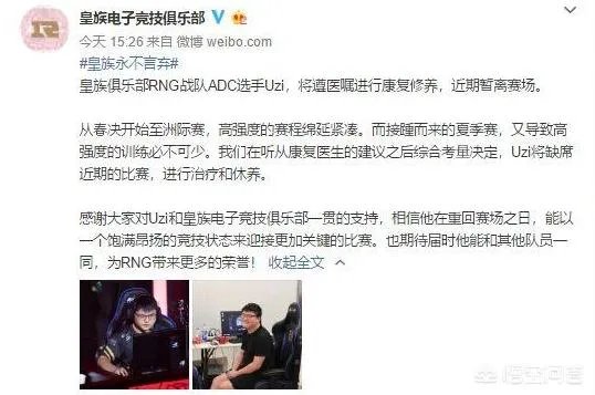 7月11日LOL皇族官方微博称:Uzi手伤加重,接下来比赛将暂时离场,你怎么看?